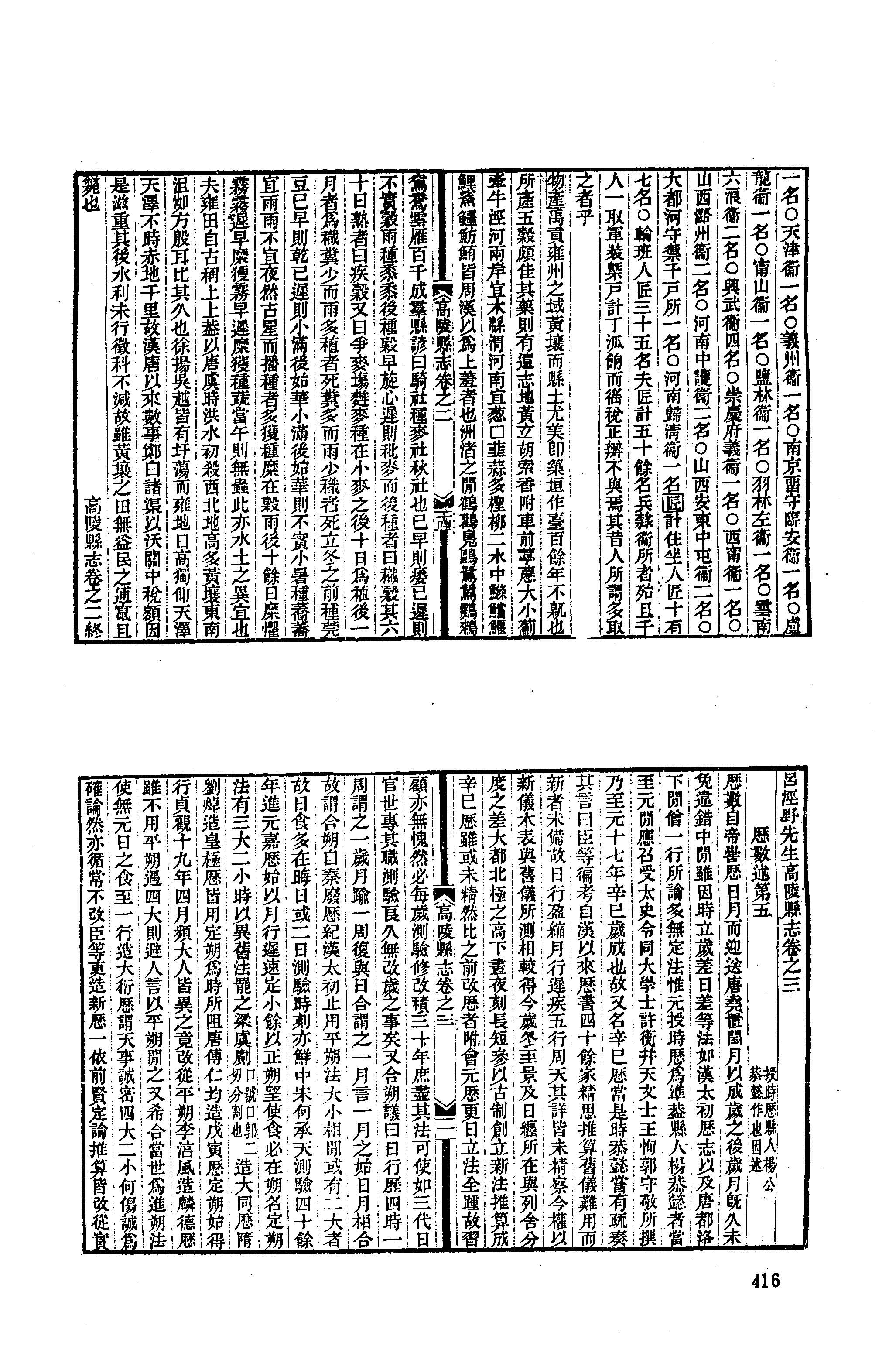 嘉靖高陵縣志——卷之三  歷數(shù)述第五