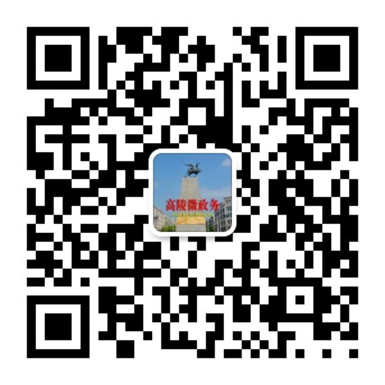 高陵微政務(wù)微信公眾號(hào)