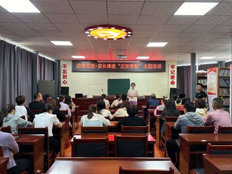 簡篇-“‘陵’距離關愛 聚全力護童成長——高陵區未成年人源頭預防治理項目”系列活動之“正面管教”家長課堂主題活動